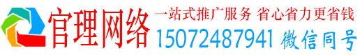 东势官理百度推广运营